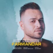 دانلود آهنگ جدید جاوید سلیمانی فرماندار